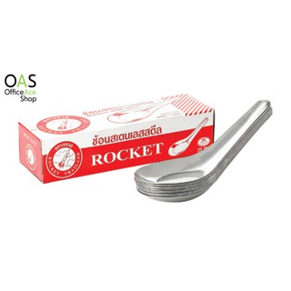 ROCKET Stainless Steel Spoon ช้อนจีน สเตนเลส สั้น ตราจรวด : แพ็คละ 12 คัน