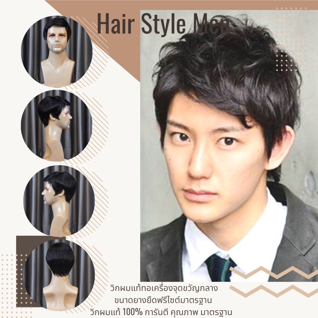(ส่งจากกทม.) วิกผมสั้นผู้ชาย 🔥ผมแท้100% 🔥ทรงซอยสั้นปัดข้าง มีขวัญกลาง ทอเครื่อง แบบสวมเต็มศีรษะ SK