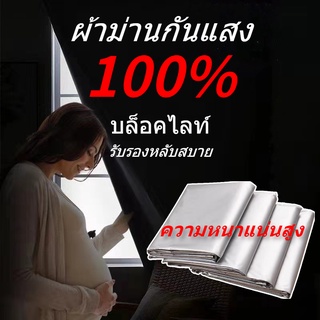 ผ้าม่าน ม่าน ผ้าม่านกันแสง 100% ผ้าม่านทึบแสง ผ้าม่านประตู ผ้าม่านหน้าต่าง กันUV ม่านหน้าต่าง ผ้าม่านกันแดด กันน้ำ