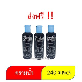 ส่งฟรี ครามน้ำ หัวครามแท้ คราม (3ขวด) คราม ซักผ้าขาว สำหรับเสื้อผ้า 240กรัม