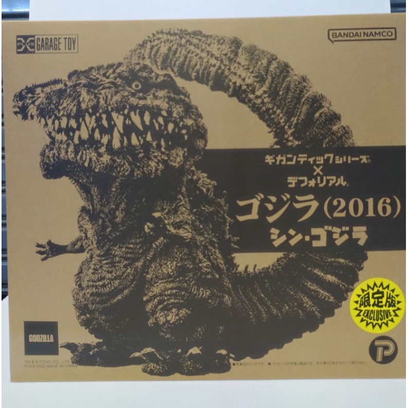 X Plus Garage Toy Shin Godzilla 2016 Ric เปิดไฟได้ ของใหม่ มือ1