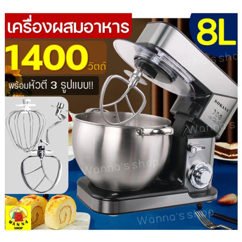 🔥ส่งฟรี🔥 เครื่องผสมอาหาร แบบตั้งโต๊ะ Winner  1400W รุ่น 8 ลิตรเครื่องตีแป้ง (food mixer)  เครื่องผสมแป้ง 290