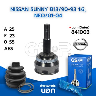 GSP หัวเพลาขับนอก NISSAN SUNNY B13/90-93 1.6, NEO/01-04 (25-23-55) (841003)