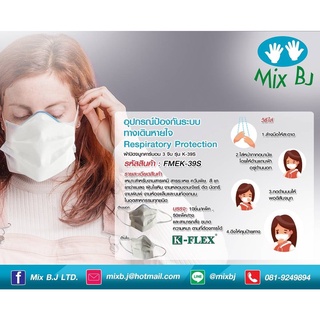 ผ้าปิดจมูกคาร์บอน 3 จีบ (รุ่น K-39S) หนา5ชั้น