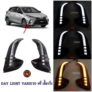 DAY LIGHT TOYOTA YARIS 2020 หรี่ เลี้ยววิ่ง เดย์ไลท์ โตโยต้า 2020 หรี่ เลี้ยววิ่ง DAY TIME DRL