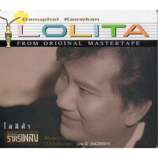 CD,แจ้ ดนุพล แก้วกาญจน์ - Lolita(แกรนด์เอ็กซ์ )(Grand Ex)(Gold CD)(Hi-End Audio)