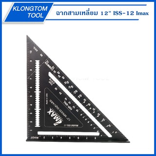 🔥KLONGTHOM🔥ฉากสามเหลี่ยม 7 นิ้ว 12 นิ้ว ยี่ห้อ IMAX