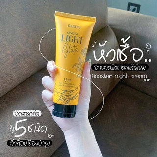 ครีมรากโสมสดสริตา แท้💯 SARITA GINSENG LIGHT GLUTA ขนาด 100g.