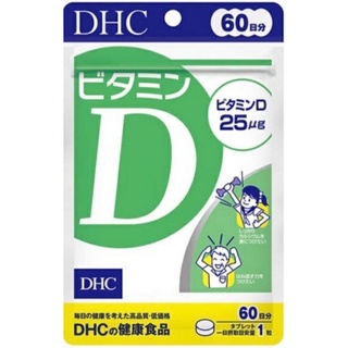 DHC Vitamin D 60 Days วิตามินดี ตัวช่วยเพิ่มการทำงานของแคลเซียม