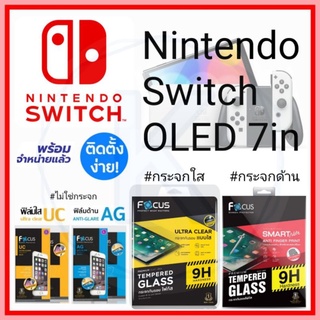 Focus ฟิล์ม Nintendo Switch OLED 7in