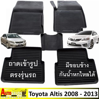 ถาดปูพื้นรถยนต์ ถาดรองพื้นรถยนต์ เข้ารูป Toyota Corolla Altis โฉมปี 2008 - 2013 / โตโยต้า โคโรลล่า อัลติส โคโรล่า limo