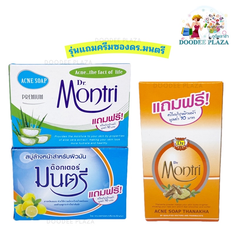 💥แถมครีมซอง💥สบู่ลดสิว,ฝ้า ดร.มนตรี Dr.Montri Acne Soap Premium,Thanakha,Lemon ทานาคา เลมอน ด๊อกเตอร์