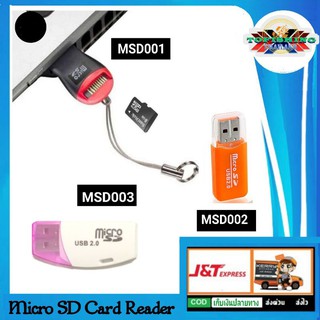 USB Card Reader MSD001/MSD002/MSD003