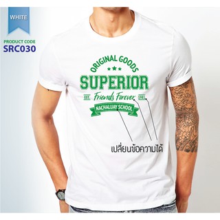 เสื้อยืด เปลี่ยนข้อความได้ สกรีนด้วยกำมะหยี่อย่างดี SRC030