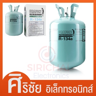 น้ำยาแอร์R134A ยี่ห้อORAFON ถังพร้อมบรรจุน้ำยา 13.6 Kg.