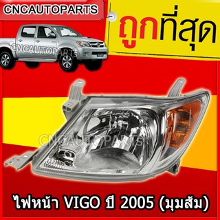 🔥ถูกที่สุด🔥  ไฟหน้า TOYOTA VIGO ปี 2005 2006 2007 (มุมส้ม) วีโก้ 1ดวง อย่างดี รับประกัน