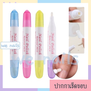 wenails- ปากกาเช็ดขอบเล็บ มีหัวเปลี่ยน เช็ดสีเจลทาเล็บก่อนอบ