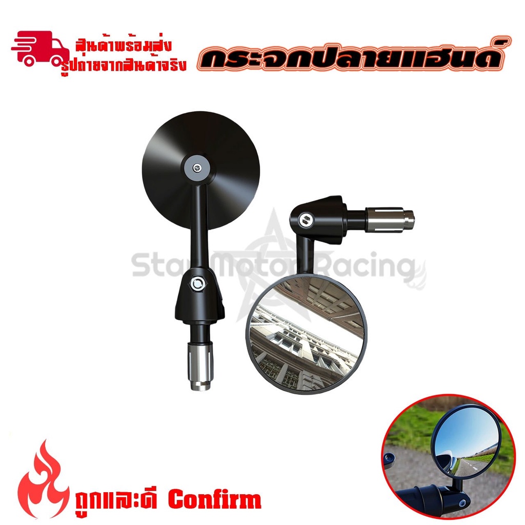 กระจกปลายแฮนด์ กลม  แต่ง กระจกปลายแฮนด์ทรงกลม กระจกปลายแฮนด์มิเนียมกลม(0397)