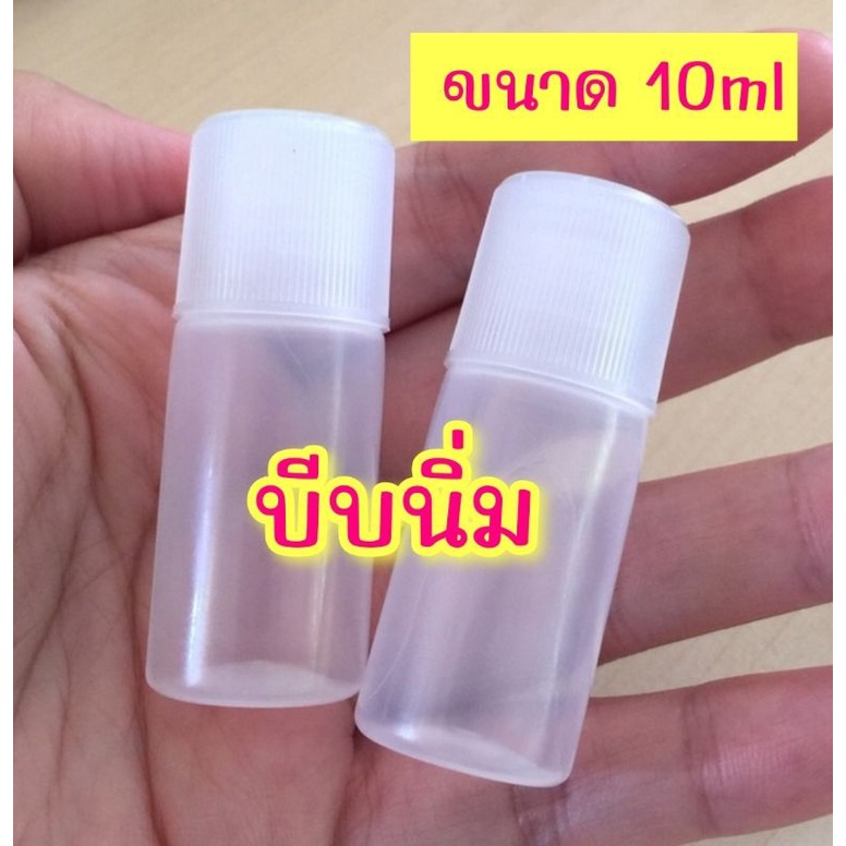 5และ10ขวด​ หัวหยดขุ่นใสหัวตัด​ ใส่ได้10-12ml ขวดพลาสติก​เปล่าแบบหัวหยดขาวขุ่นpp