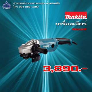 เครื่องเจียร์ไฟฟ้า MAKITA รุ่น M9000B ขนาด 7 นิ้ว (180 มม.) กำลังไฟที่ใช้ 2,000 วัตต์ ความเร็วรอบตัวเปล่า 8,500 รอบ/นาที