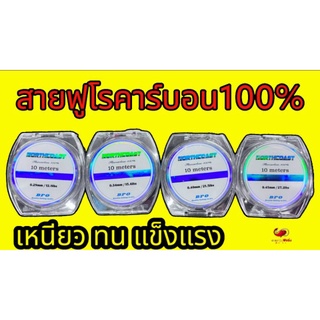 สายฟูโร​คาร์บอน​แท้100%