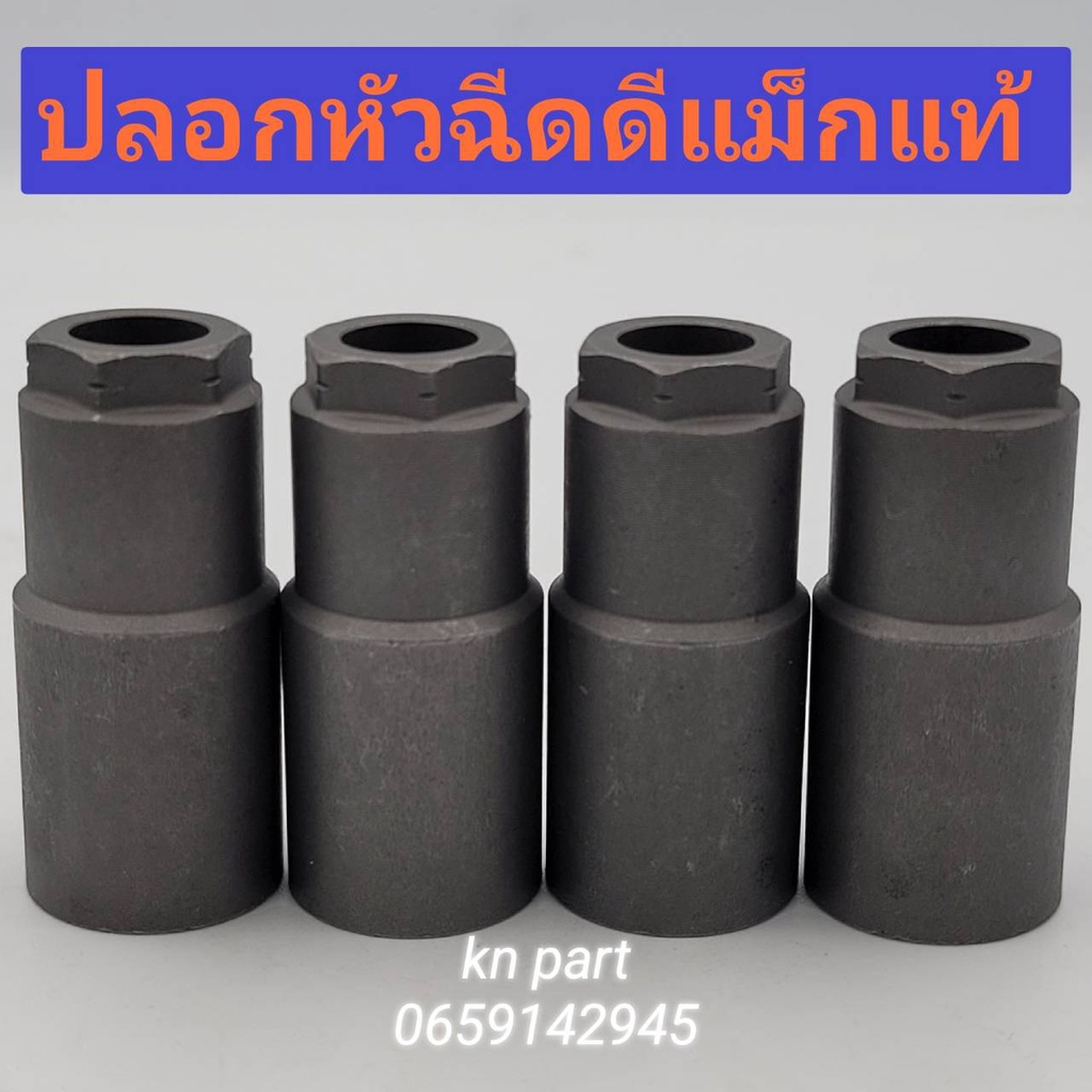 🔥ลด25.- โค้ดFLYX806I🔥ปลอกหัวฉีดดีแม็ก 4 ตัว ใหม่แท้ ปลอกหัวฉีดdmax ราคาต่อ4ตัว ปลอกหัวฉีดอีซูซุดีแม็ก ใหม่แท้ สินค้าส่งด