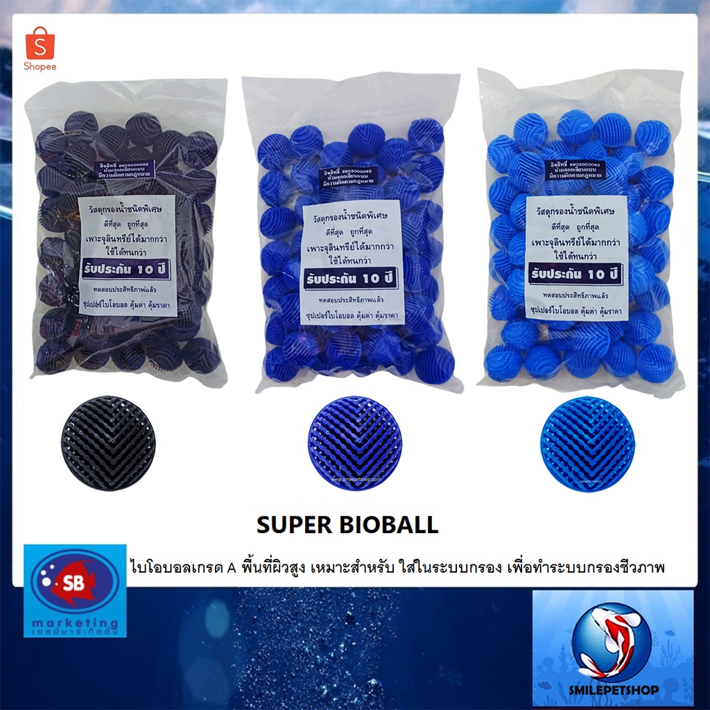 Super Bioball ยกถุง 50 ลูก(ไบโอบอลเกรด A พื้นที่ผิวสูง เหมาะสำหรับ ใส่ในระบบกรอง เพื่อทำระบบกรองชีวภาพ)