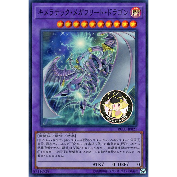 [Yugioh] RC03-JP021 (SR) "Chimeratech Megafleet Dragon"