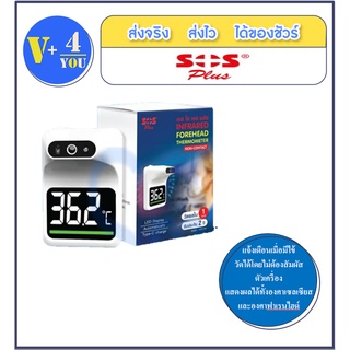 SOS Infrared Forehead Thermometer เทอร์โมมิเตอร์วัดหน้าผาก (p20)