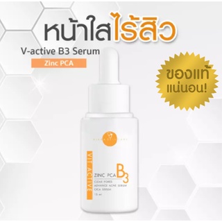 ฟรีค่าส่ง *1 ขวด* (ถ้ากดซื้อ 2 ขวด ได้ราคาถูก)* Vit-Active B3 Zinc PCA เซรั่มหมอกุ้ง Vikka skincare