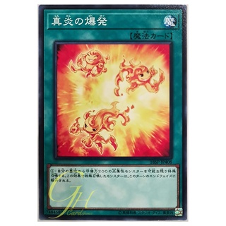 [18SP-JP408] Rekindling (Common)