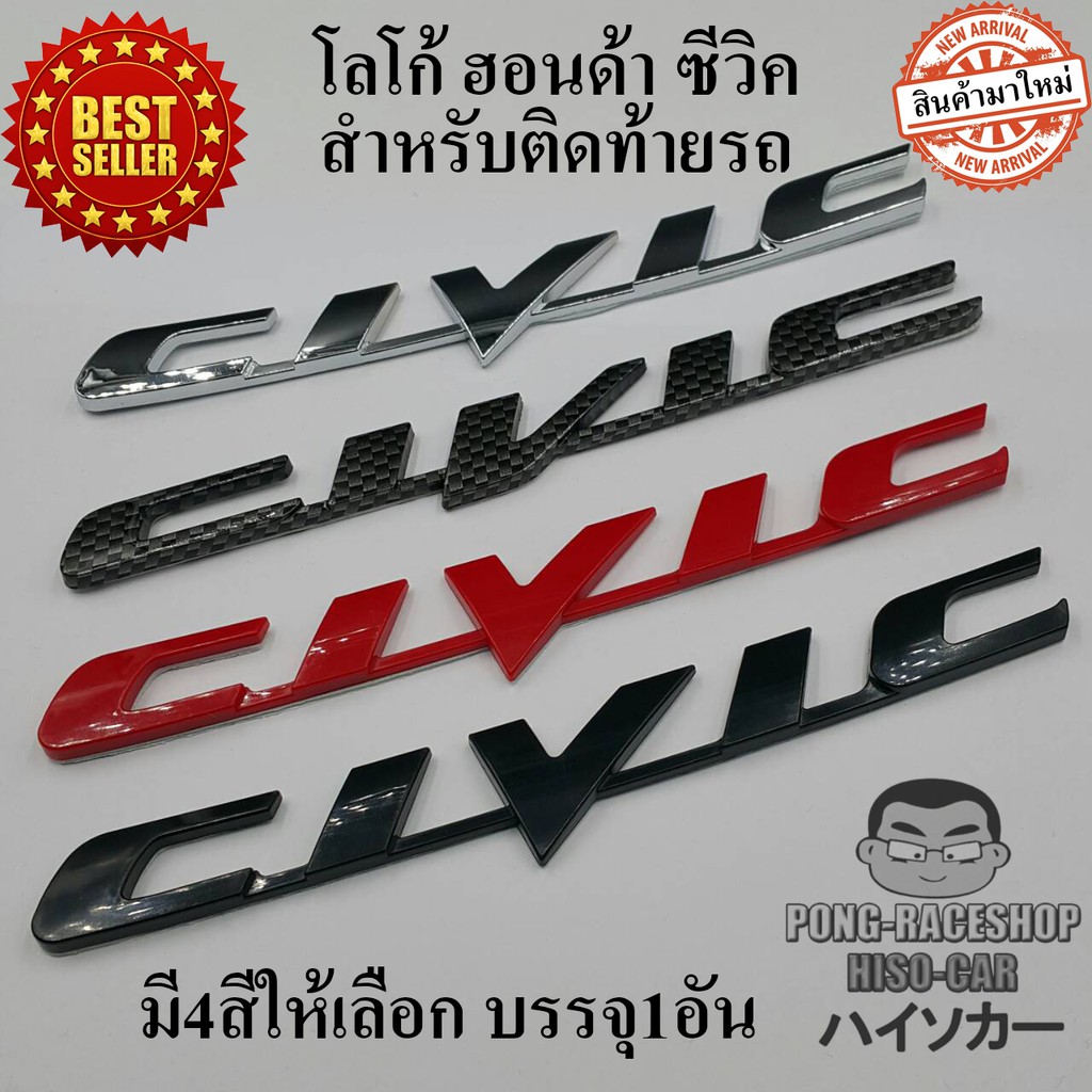 CIVIC FD โลโก้ เพลทโลโก้ ติดท้ายรถ ฮอนด้า ซีวิค Civic ขนาด18.0x1.5 Cm มี4สีให้เลือก บรรจุ1อัน