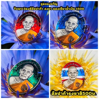 หลวงพ่อพัฒน์รุ่นห่วงเชื่อ100ปี