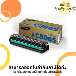 CLT-C506S Cyan TONER SAMSUNG (SU049A) ตลับหมึกโทนเนอร์ ของแท้