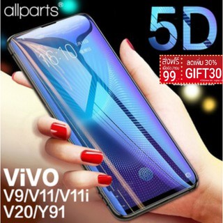 5D เคส ฟิล์มกระจกเต็มจอ vivo ViVO V9 V11 V11i Y85 Y91 Pro Screen Protector ฟิล์ม vivo