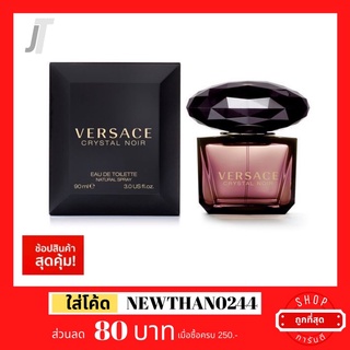 ✅แบ่งขาย ขวดฝาล็อก✅ Versace Crystal Noir EDT รีวิว กลิ่นออกงาน กลางคืน น้ำหอมผู้หญิง น้ำหอมแบรนด์เนม น้ำหอมแบรนด์แท้