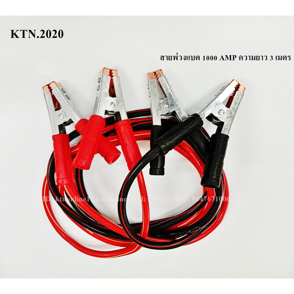 สายพ่วงแบตเตอรี่รถยนต์1000 AMP ยาว 3 เมตร Car Battery Cable