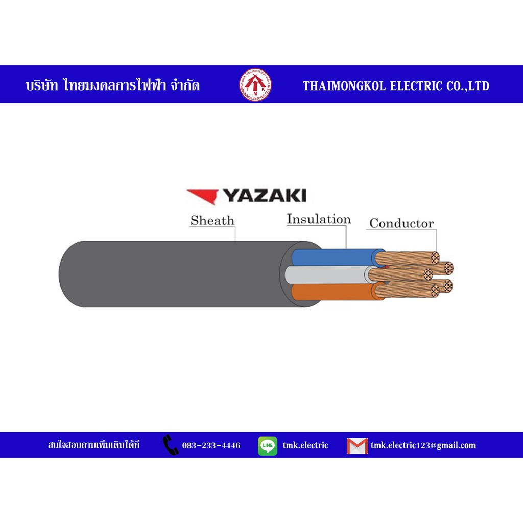 สาย VCT 2 CORE "YAZAKI"