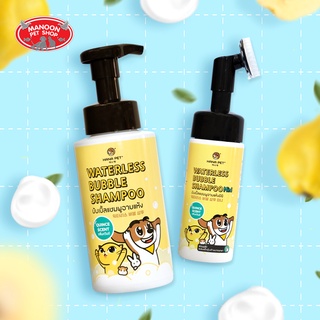 [MANOON] HANA PET Shampoo for dogs and cats Korean Quince Scent ฮานะ เพ็ท แชมพูอาบน้ำแห้ง กลิ่นโคเรียนควินซ์