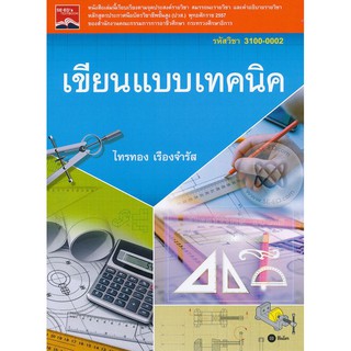 Se-ed (ซีเอ็ด) : หนังสือ เขียนแบบเทคนิค