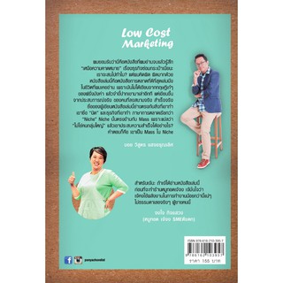 Panyachondist - หนังสือ Low Cost Marketing (LCM)