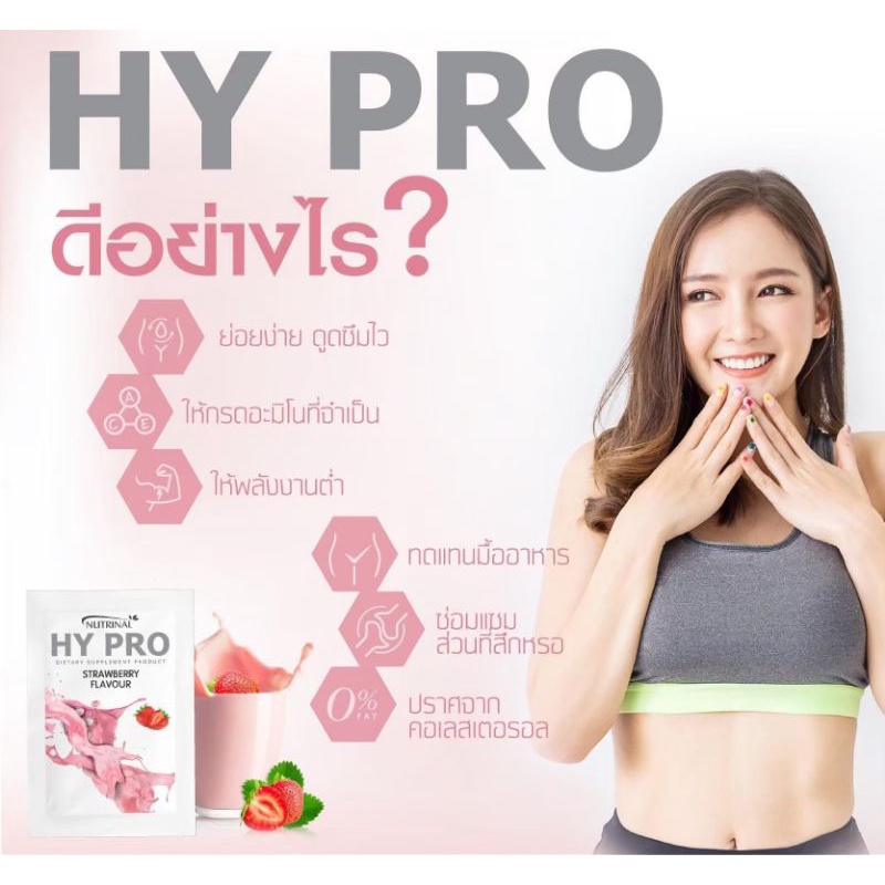 HY Pro โปรตีนจากพืช ทดแทนมื้ออาหาร ลดน้ำหนัก เสริมสร้างกล้ามเนื้อ ทดแทน ...