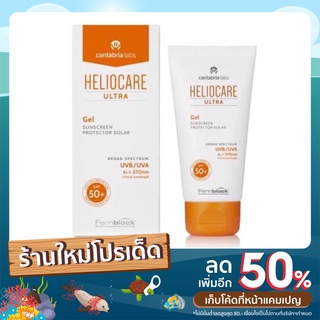 ส่งฟรี! กันแดด Heliocare 360 Gel Oil Free/ Water Gel/ Fluid Cream/ Ultra Gel SPF50