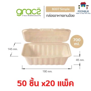 GRACZ กล่องอาหาร 700 ml. รุ่น B007 ( แบบลัง 50 ชิ้น 20 แพ็ค ) (เกรซ ซิมเปิล) กล่องพลาสติก กล่องใส่อาหาร ชานอ้อย