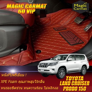 Toyota Land Cruiser Prado 150 2010-รุ่นปัจจุบัน Set B (เฉพาะห้องโดยสาร 3แถว) พรมรถยนต์ Prado 150 พรม 6D VIP Magic Carmat