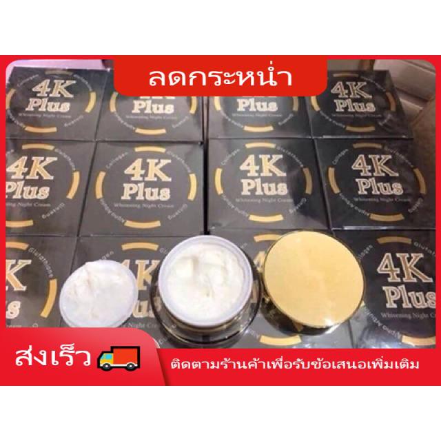 ครีมทาหน้า 💚ครีมกลางคืน💚 ครีมหน้าใส 4K Plus Whitening Night Cream ครีม 4 เค พลัส ไนท์ครีม ครีมกลางคื