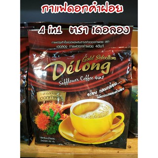 กาแฟดอกคำฝอย เดอลอง กาแฟปรุงสำเร็จผสมสารสกัด ดอกคำฝอย 4 in1 ขนาด 18 กรัม x 25 ซอง