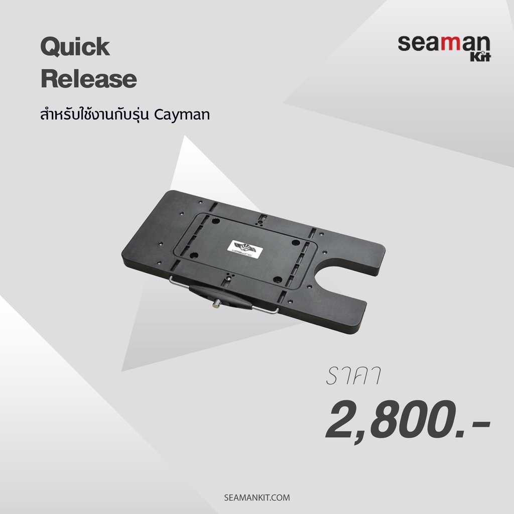 Haswing Quick Release ฐานสำหรับติดตั้งและถอดมอเตอร์ท้ายเรือ