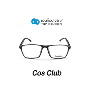 COS CLUB แว่นสายตาทรงเหลี่ยม 2015-C3 size 54 By ท็อปเจริญ