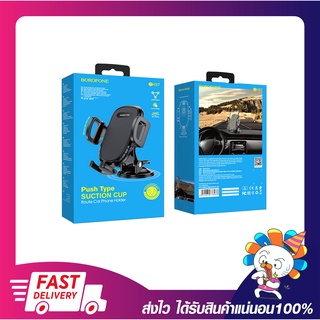 ที่วางโทรศัพท์ในรถยนต์ BOROFONE BH37 In-car holder BH37 Route รองรับ 4.5-6.5 นิ้ว